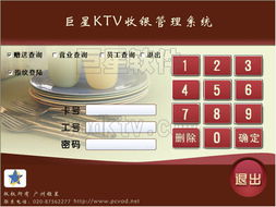 巨星系列產品簡介 點歌、餐飲與收銀系統一體化解決方案